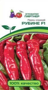 Перец сладкий Рубине F1