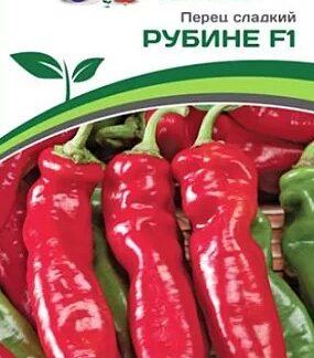 Перец сладкий Рубине F1