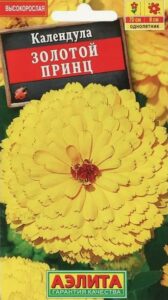 Календула Золотой принц