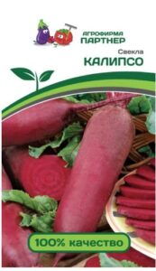 Свекла КАЛИПСО