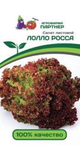 Салат листовой ЛОЛЛО РОССА