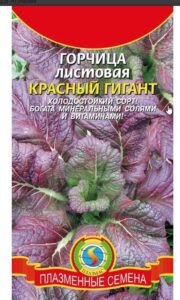 Горчица (листовая) Красный Гигант 0.5г