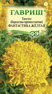 Бархатцы прямостоячие (тагетес) Фантастика желтая