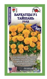 Бархатцы Тайшань Голд F1