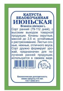 Капуста б/к Июньская