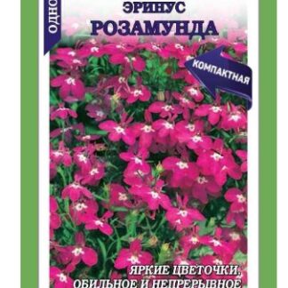 Лобелия Розамунда эринус /Сотка/ 0,05 г