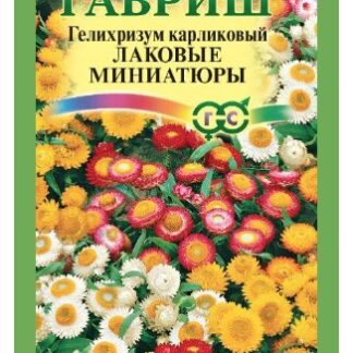 Гелихризум Лаковые миниатюры /Гавриш/ 0,1г