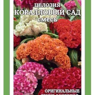 Целозия Коралловый сад /Сотка/ 0,2г