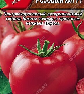 Томат Розовый хит F1