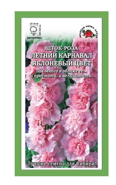 Шток роза (Мальва) Летний карнавал Яблоневый