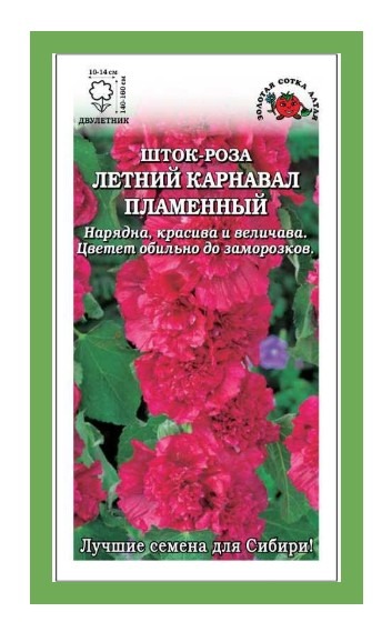 Шток роза (Мальва) Летний карнавал пламенный