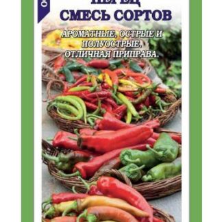 Перец Смесь Острых сортов