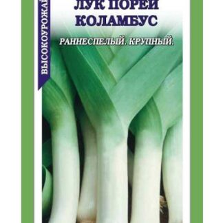 Лук Порей Коламбус