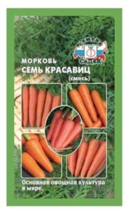 Морковь Семь Красавиц