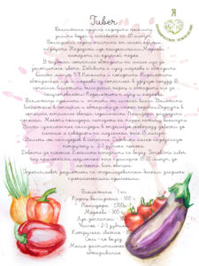 Открытки с рецептами  "Гивеч"