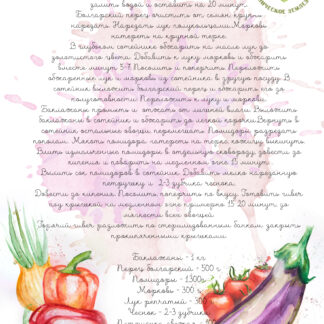 Открытки с рецептами  "Гивеч"