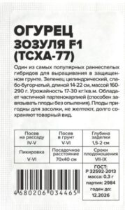 Огурец Зозуля F1