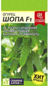 Огурец Шопа F1