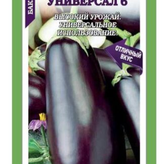 Баклажан Универсал-6