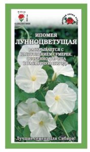 Ипомея Лунноцветущая