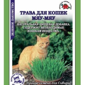 Трава для кошек Мяу-мяу