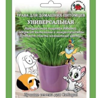 Трава для питомцев Универсальная