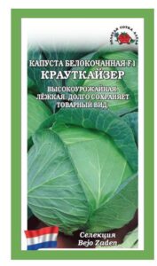 Капуста белокочанная Крауткайзер F1