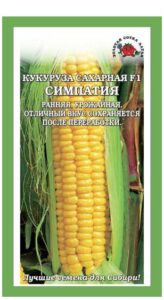 Кукуруза Симпатия F1