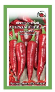 Перец Астраханский острый