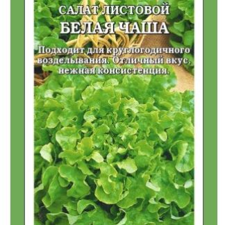 Салат Белая чаша