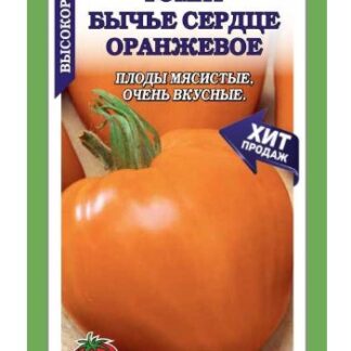 Томат Бычье сердце Оранжевое