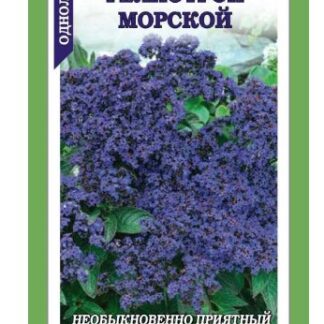 Гелиотроп Морской