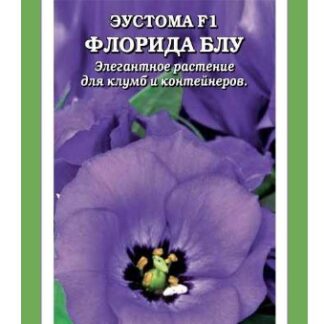 Эустома Флорида Блу