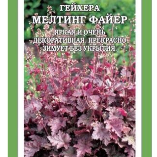 Гейхера Мелтинг файер