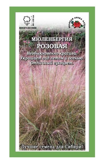 Мюленбергия Розовая