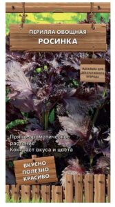 Перилла овощная Росинка