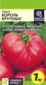 Томат Король Крупных
