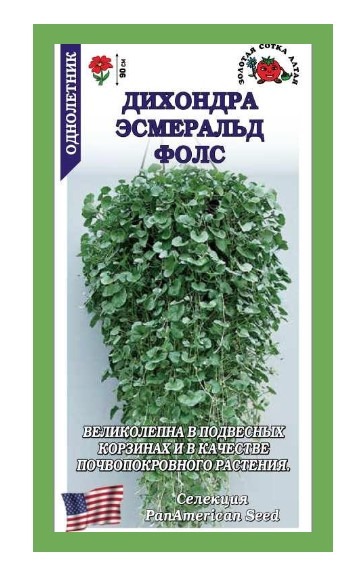 Дихондра Эсмеральд Фолс