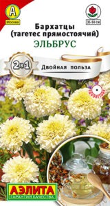 Бархатцы Эльбрус прямостоячие