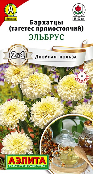 Бархатцы Эльбрус прямостоячие