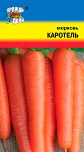 Морковь Каротель