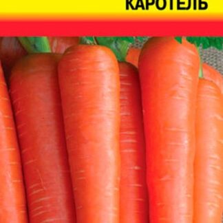 Морковь Каротель
