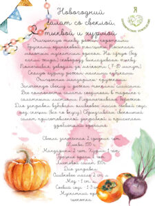 Открытки с рецептами  "Новогодний салат"