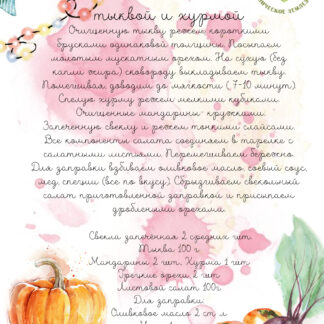 Открытки с рецептами  "Новогодний салат"