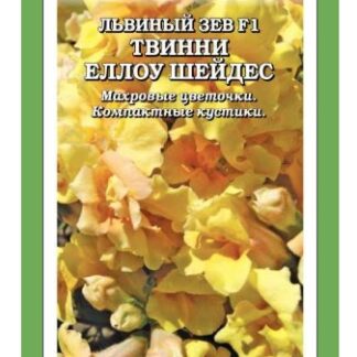 Львиный зев Твинни Еллоу Шейдс F1