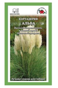 Кортадерия Альба