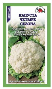 Капуста цветная 4 сезона цветная