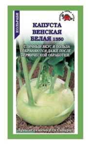 Капуста кольраби Венская белая
