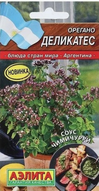Орегано "Деликатес"