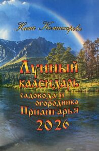 Календарь Комиссаровой брошюра 2026